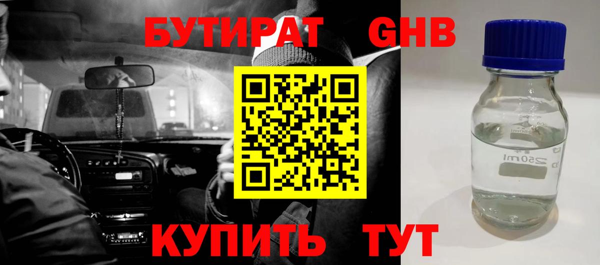 БУТИРАТ  Вход с VPN  Луга  БУТИРАТ оксибутират 