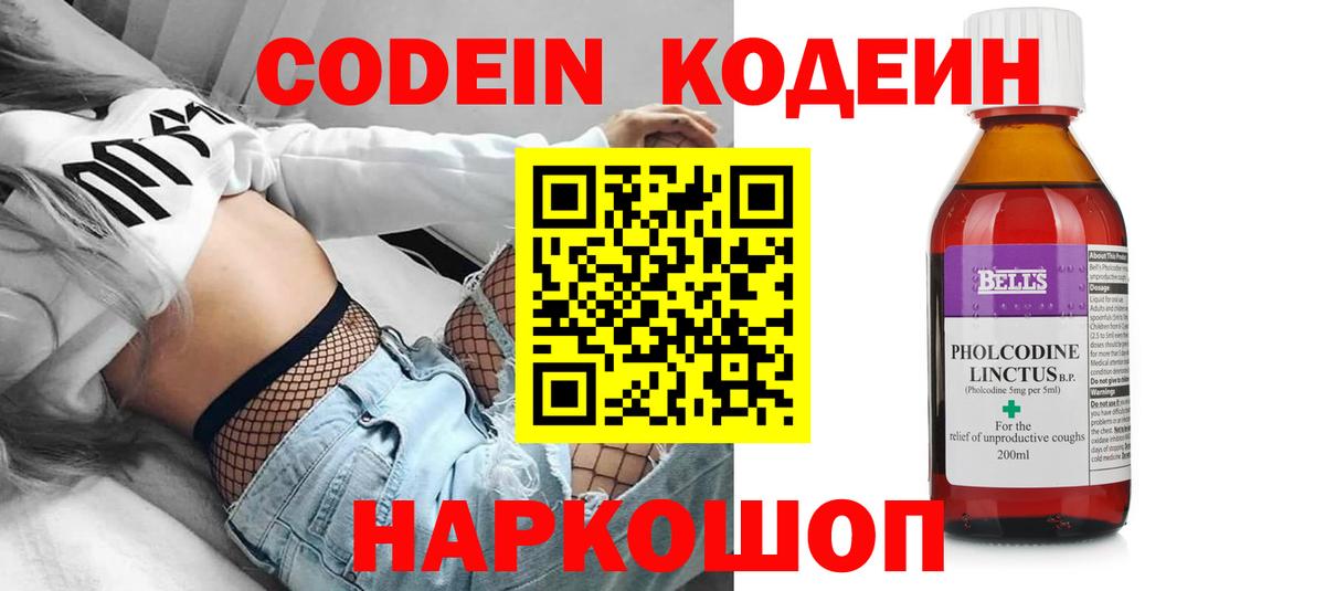 Кодеиновый сироп Lean Purple Drank  Вход с VPN  Луга  Кодеин Purple Drank 