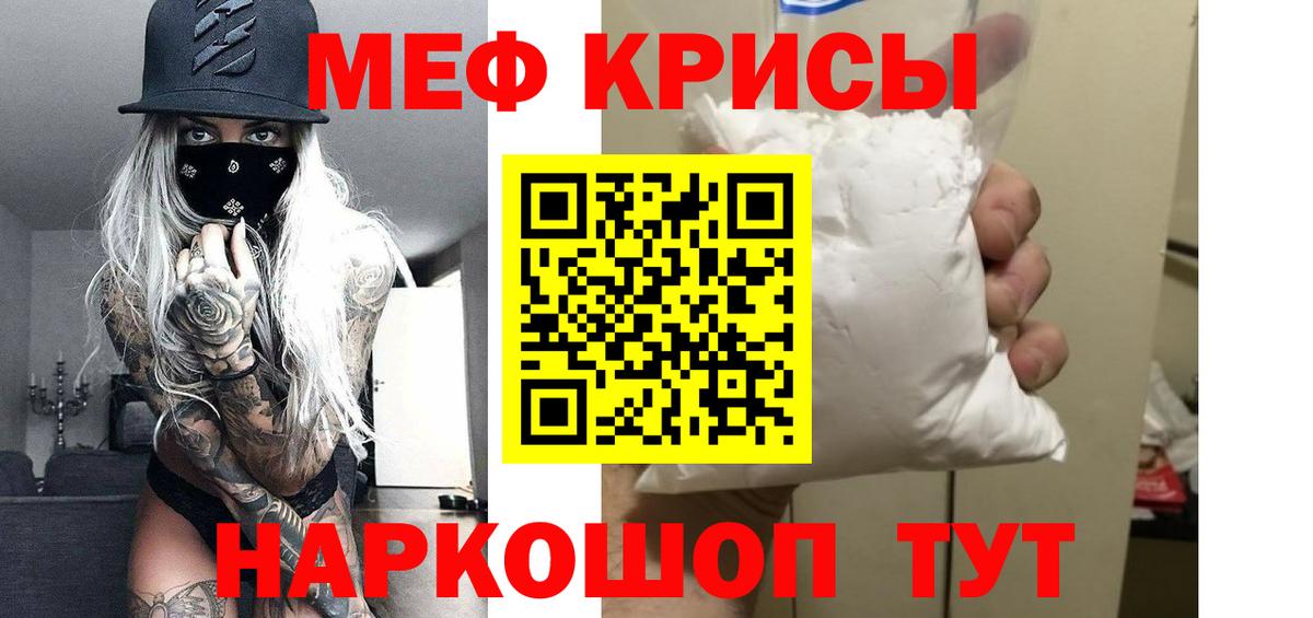 Меф мяу мяу мука Луга