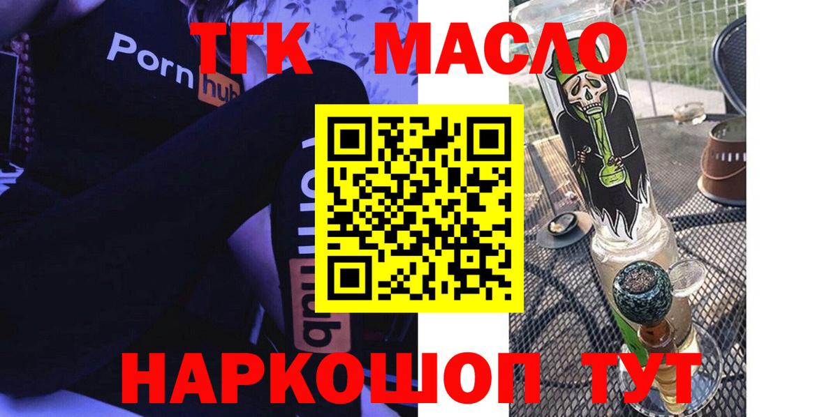 ТГК THC oil Луга